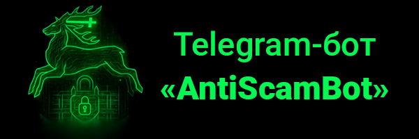 AntiScam
