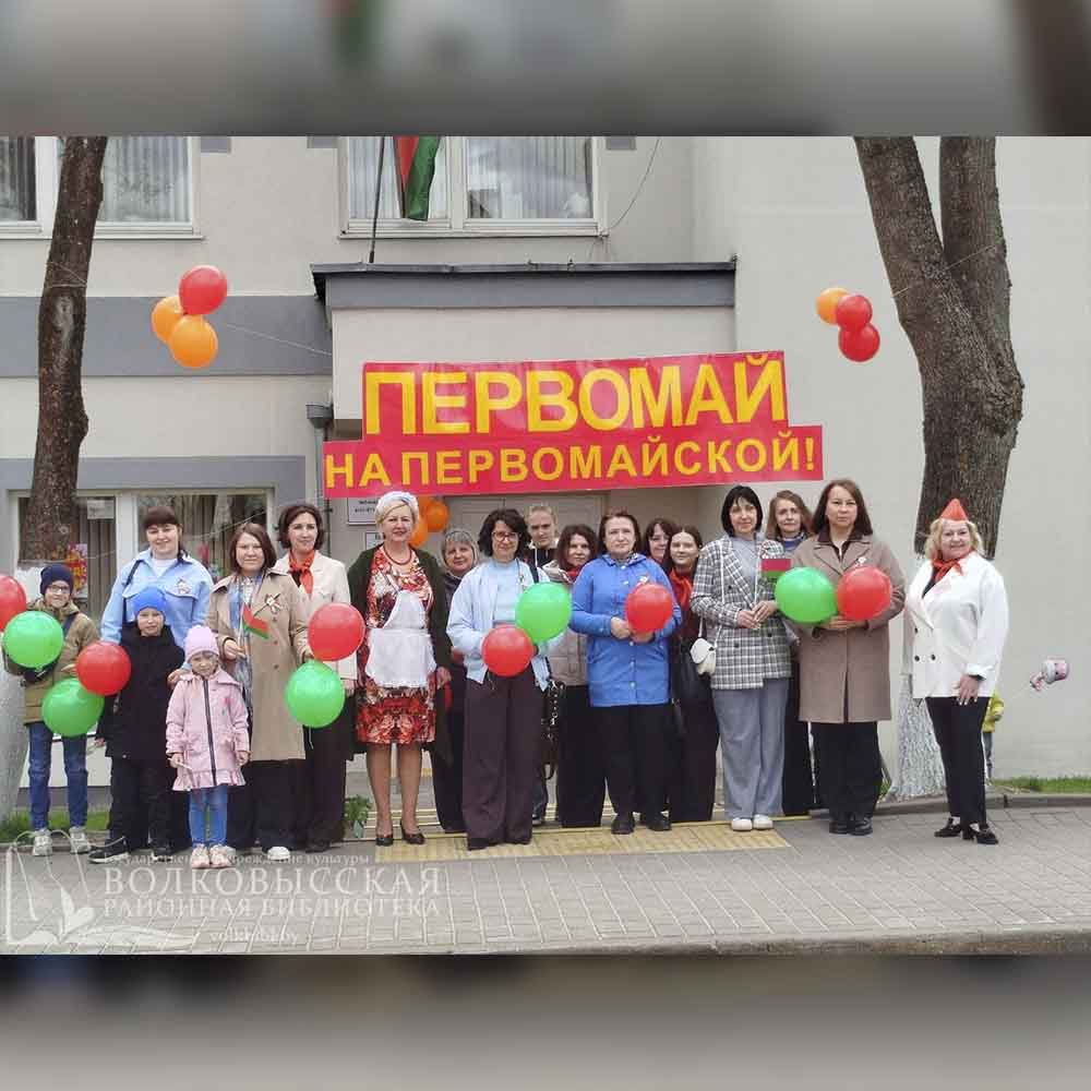 Первомай на Первомайской